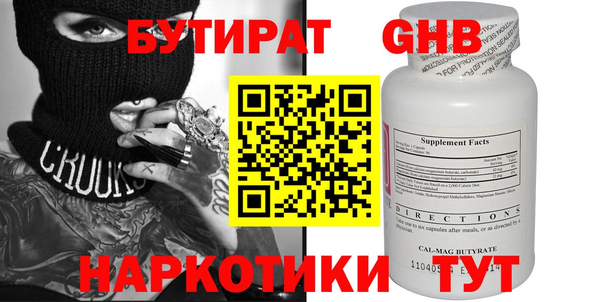 Бутират вода Фрязино
