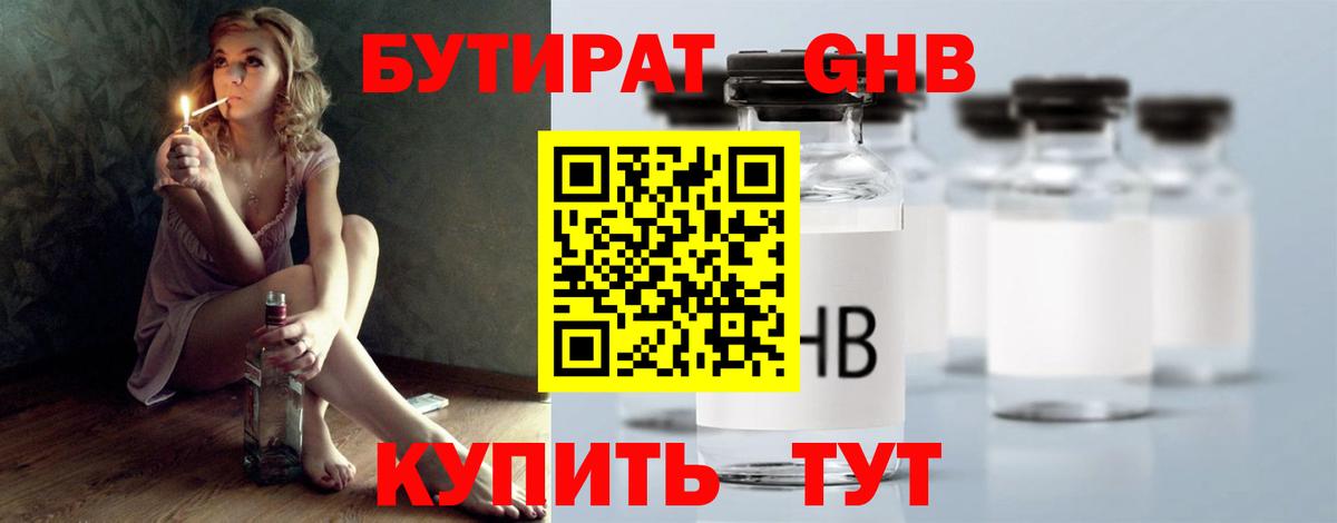 БУТИРАТ BDO 33%  Вход с VPN  Фрязино 
