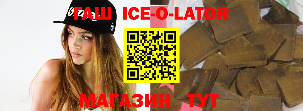 ГАШ Ice-O-Lator Фрязино