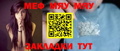 меф Наро-Фоминск