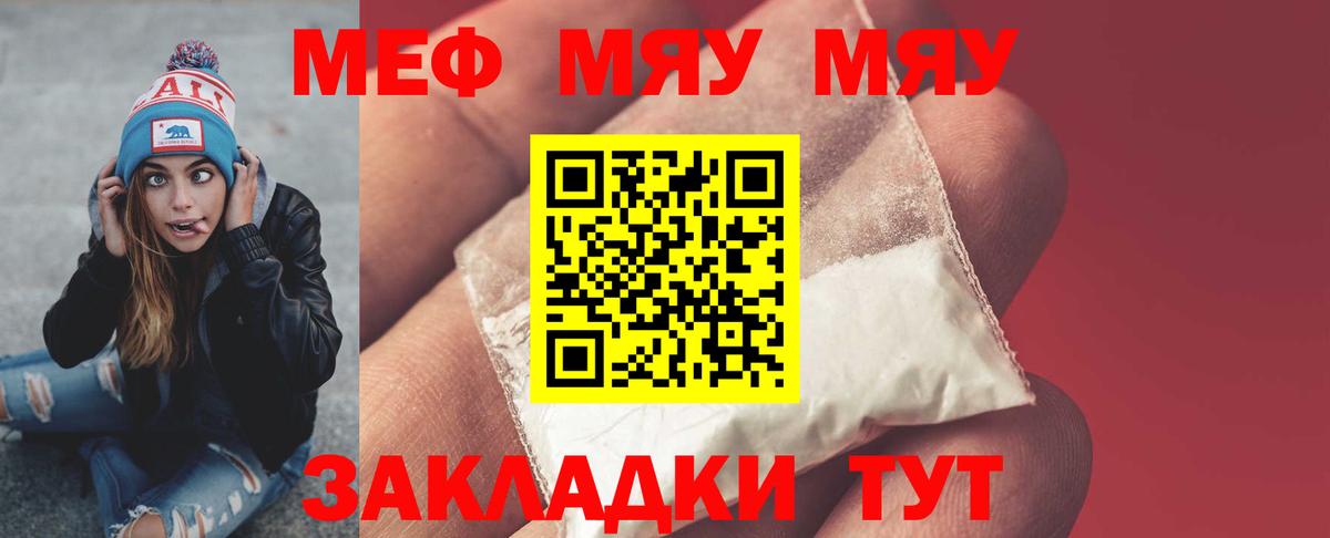 МЕФ кристаллы Фрязино