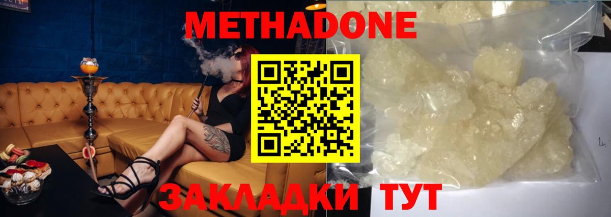 МЕТАДОН белоснежный Фрязино